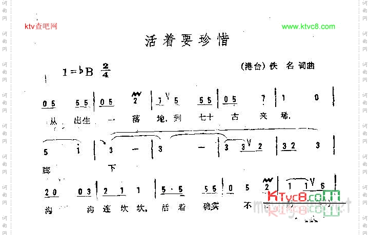 活着要珍惜