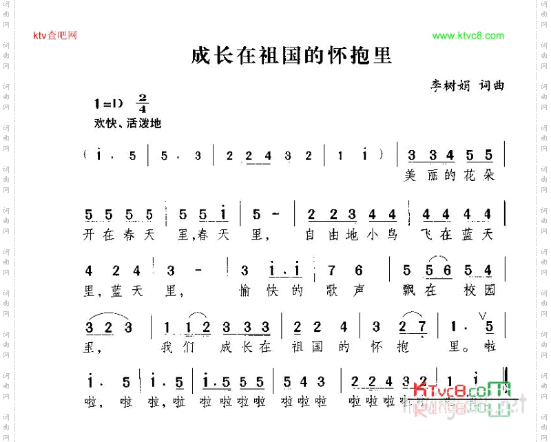 成长在祖国的怀抱里