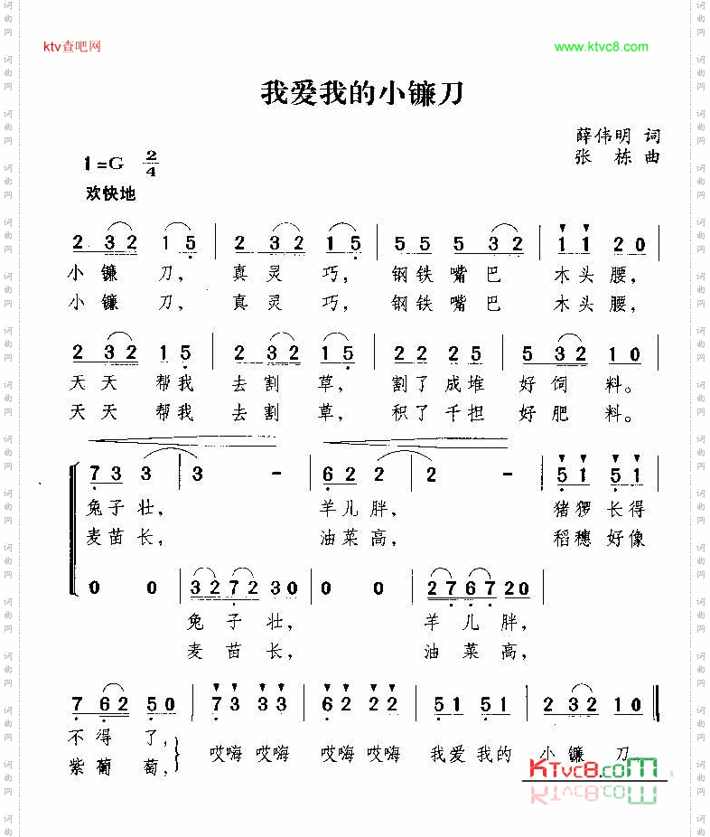 我爱我的小镰刀