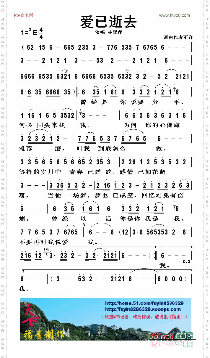 爱已逝去
