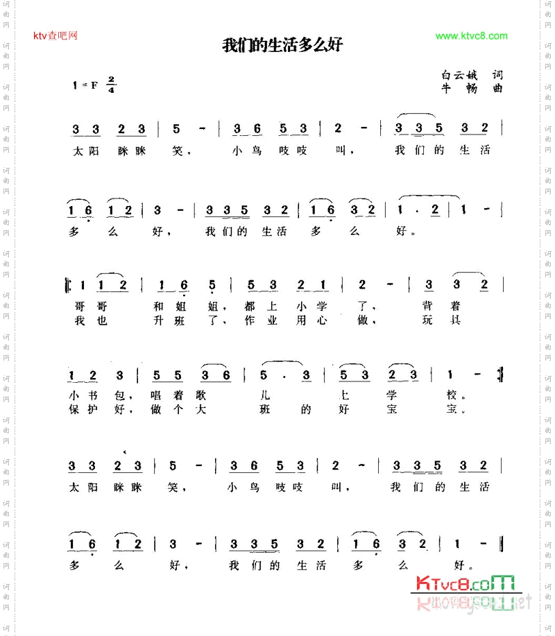 我们的生活多么好