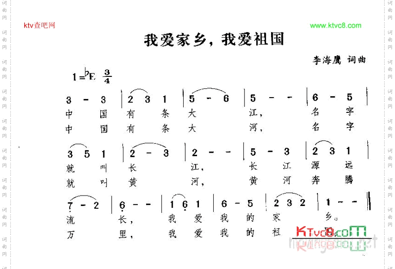 我爱家乡，我爱祖国