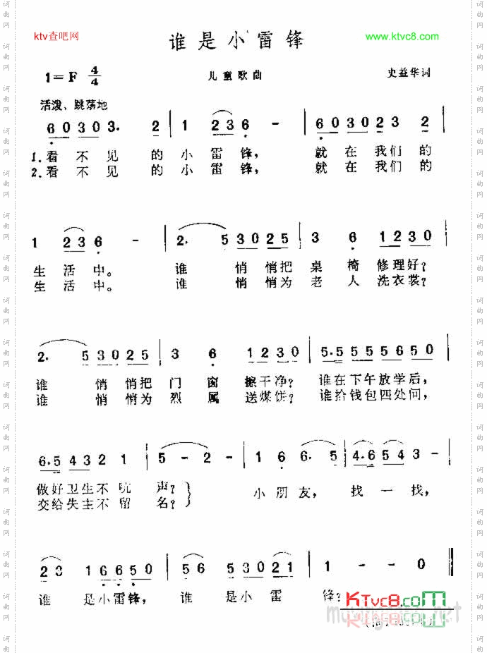 谁是小雷锋