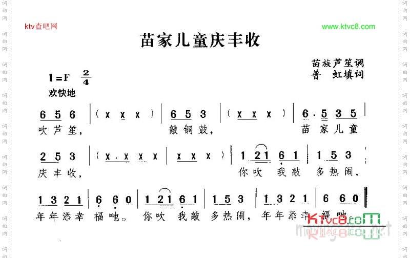 苗家儿童庆丰收