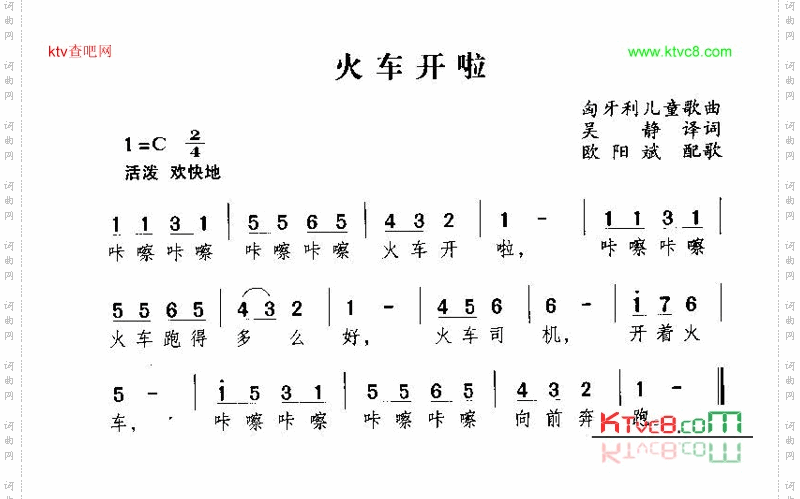 火车开啦