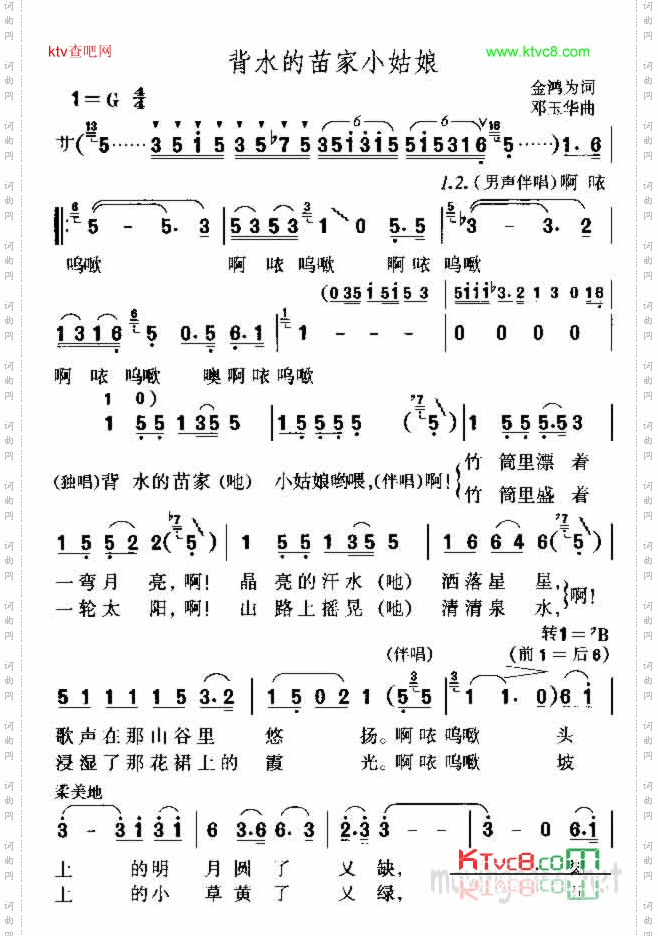 背水的苗家小姑娘