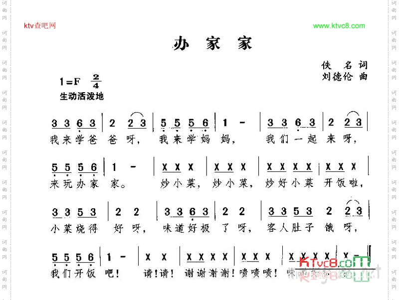 办家家