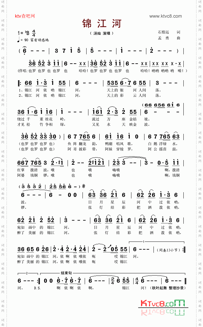 锦江河