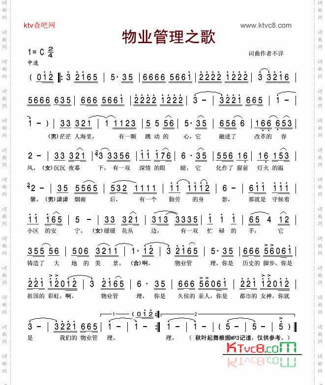 物业管理之歌