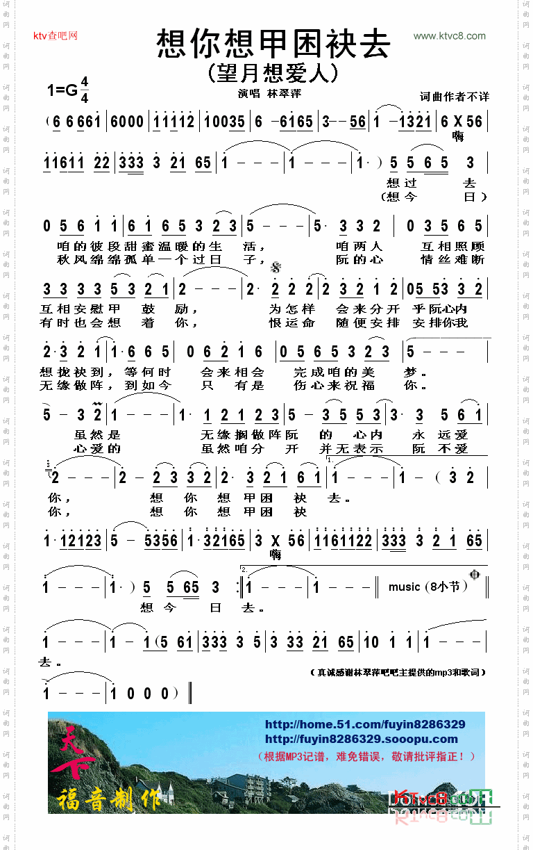 想你想甲睏祙去