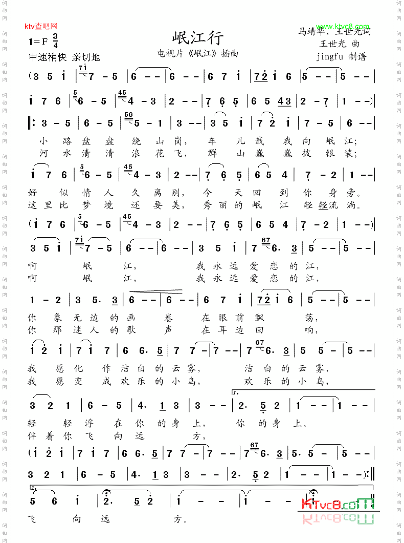 岷江行