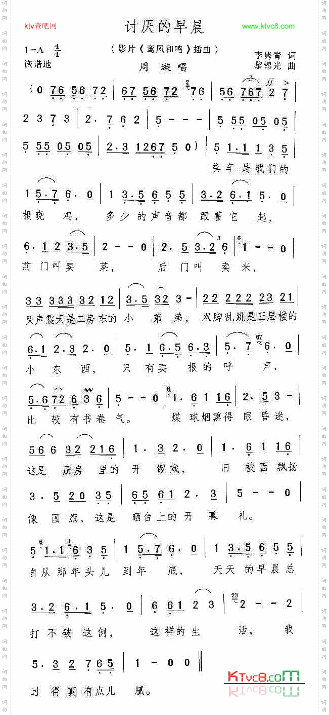 讨厌的早晨电影《鸾凤和鸣》插曲