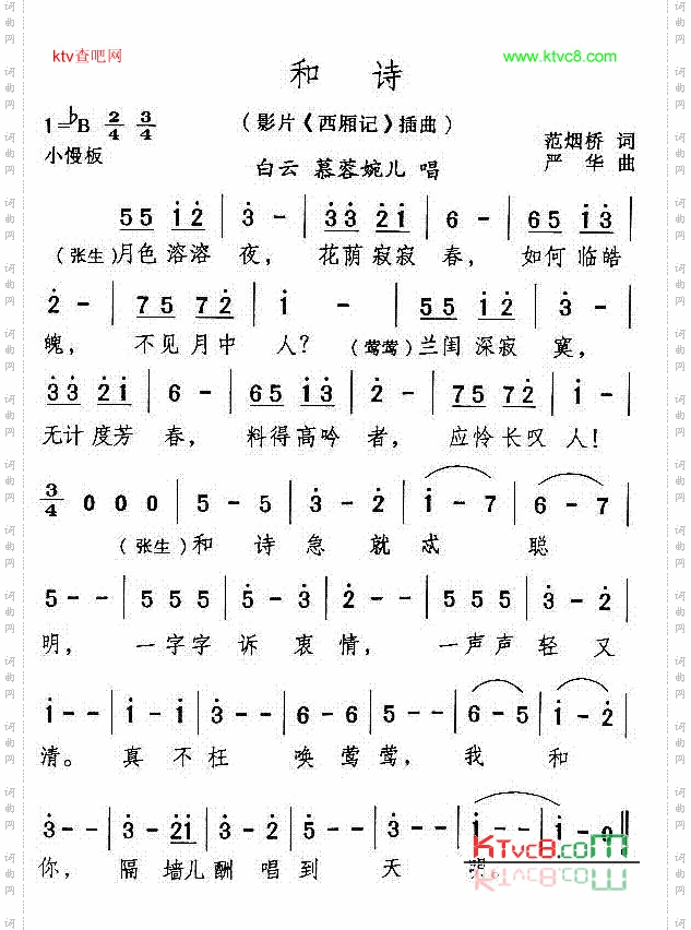 和诗电影《西厢记》插曲