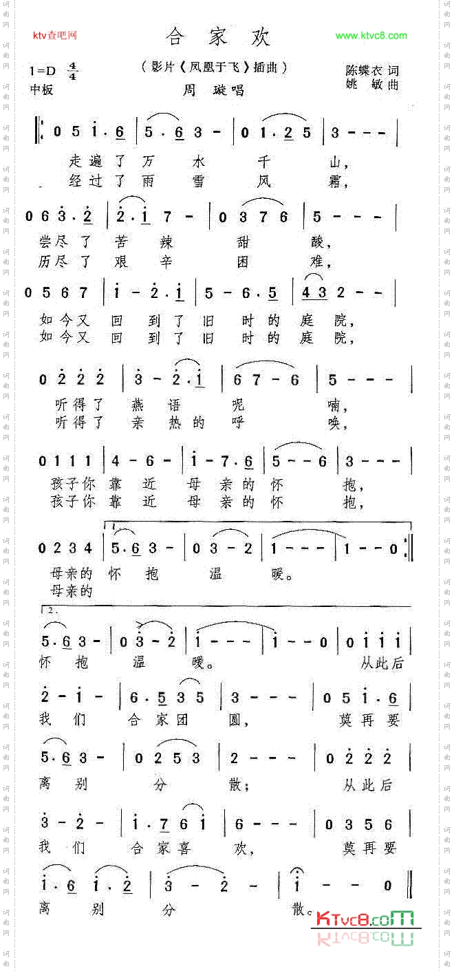 合家欢(电影《凤凰于飞》插曲)