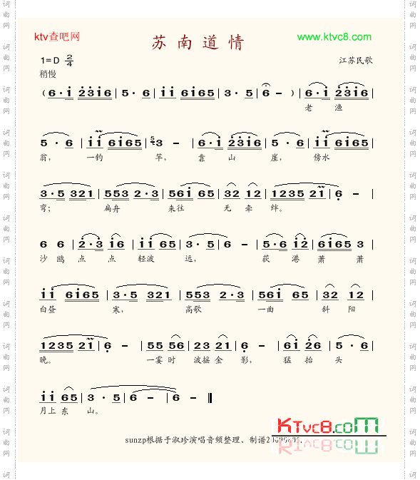 苏南道情