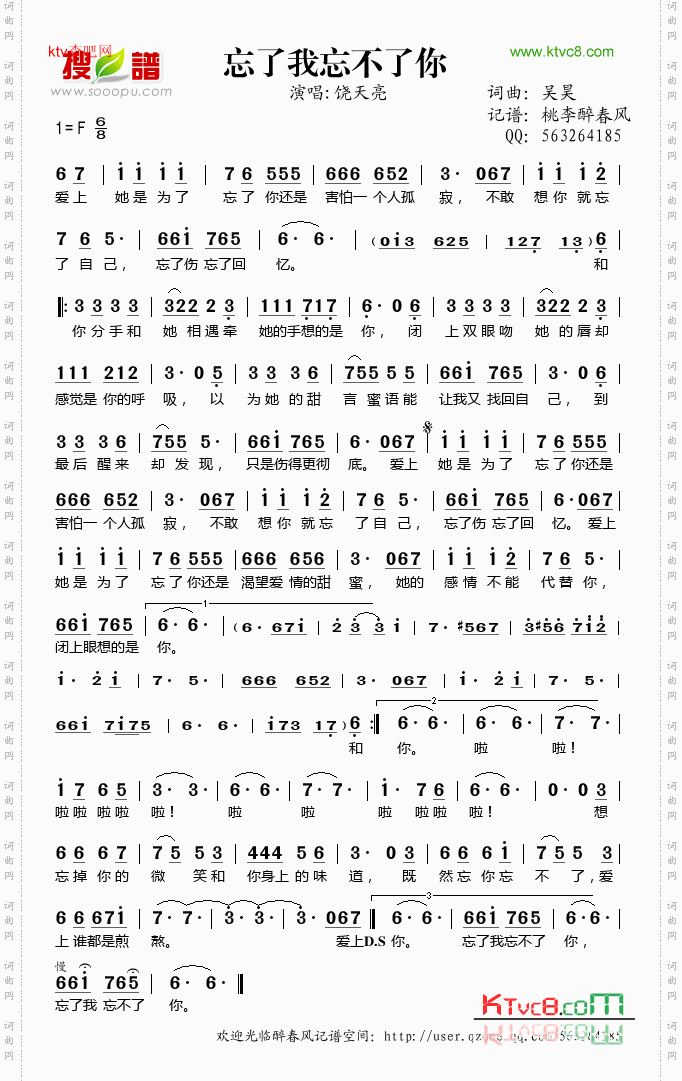忘了我忘不了你