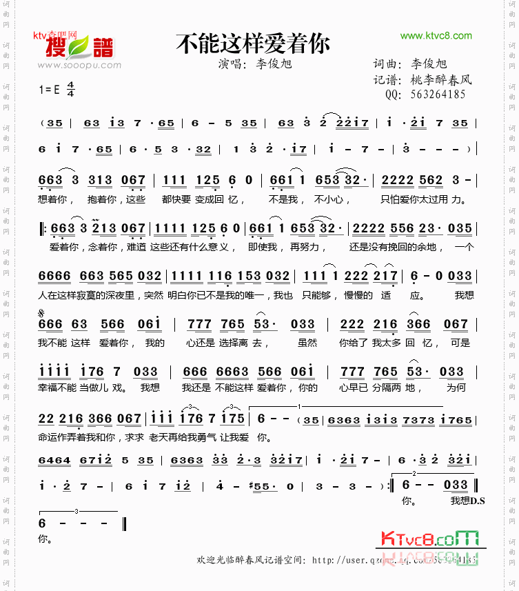 不能这样爱着你