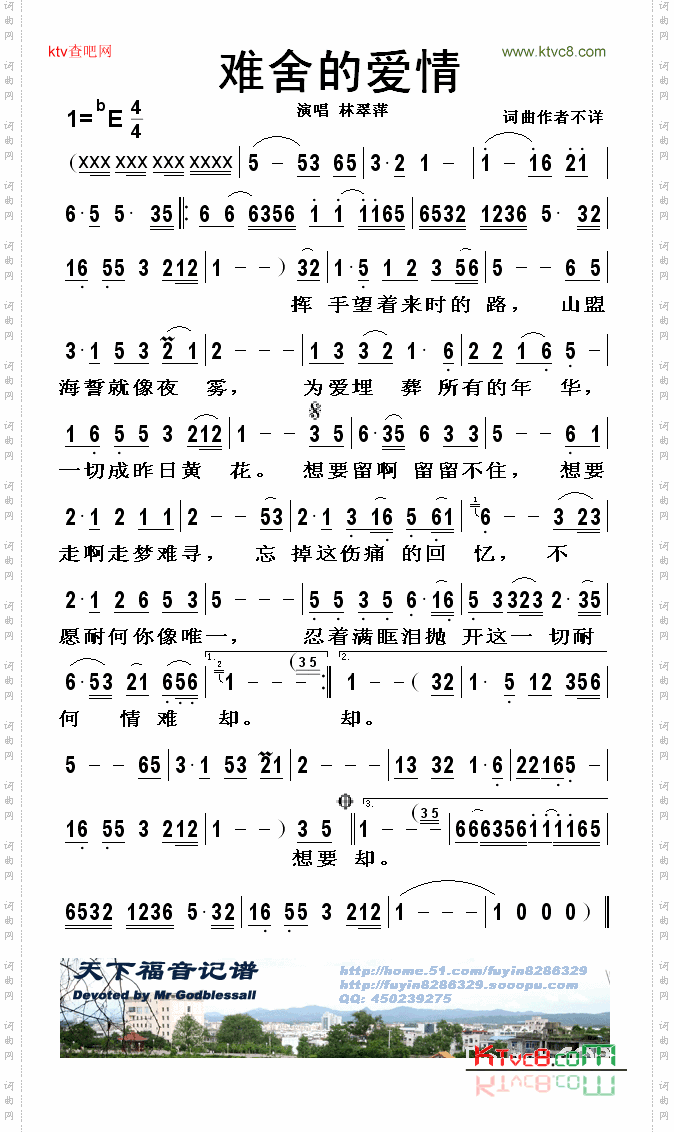 难舍的爱情