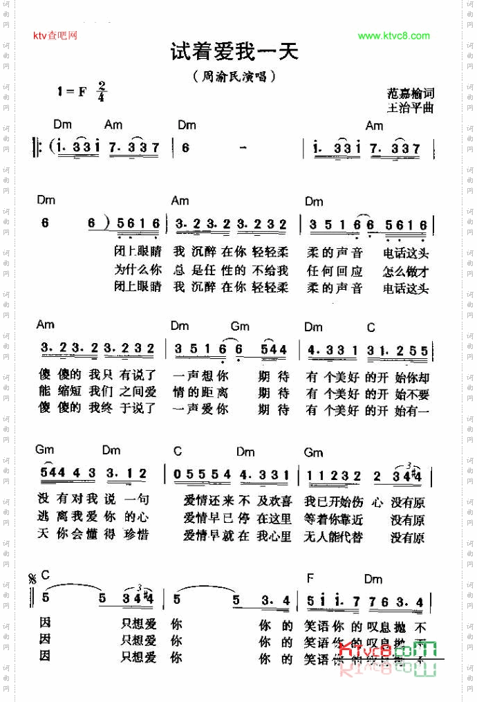 试着爱我一天