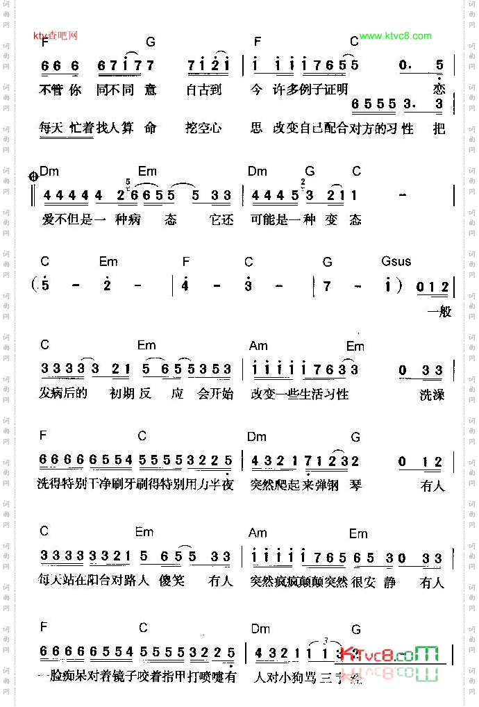 恋爱症候群