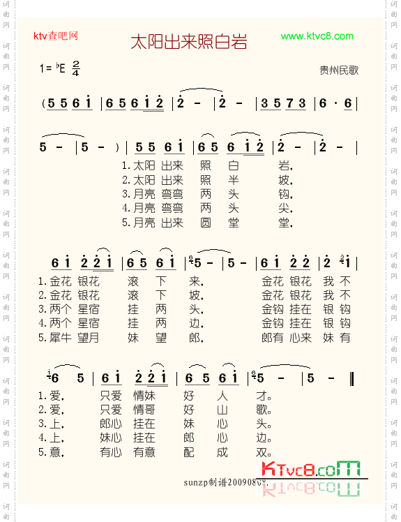 太阳出来照白岩