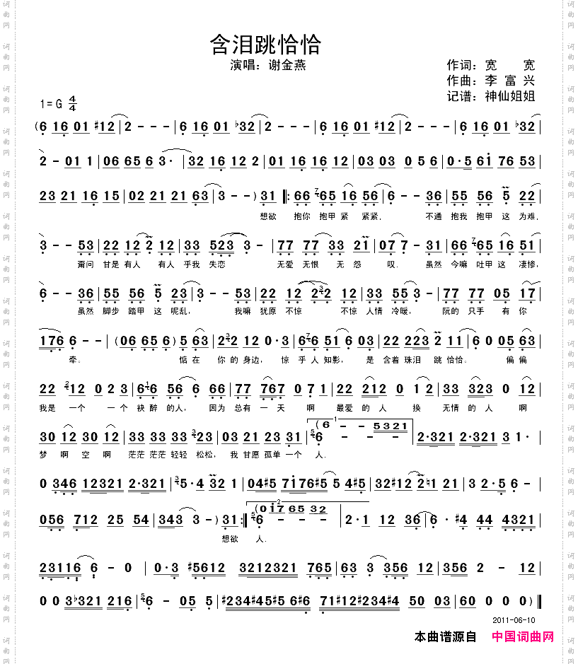 含泪跳恰恰闽南语