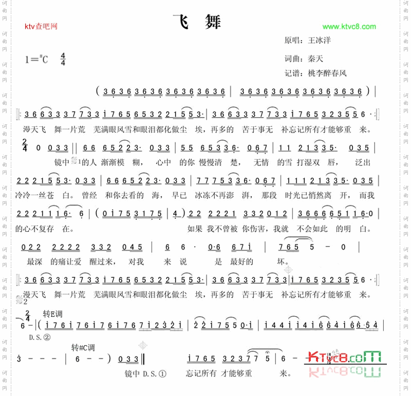 飞舞