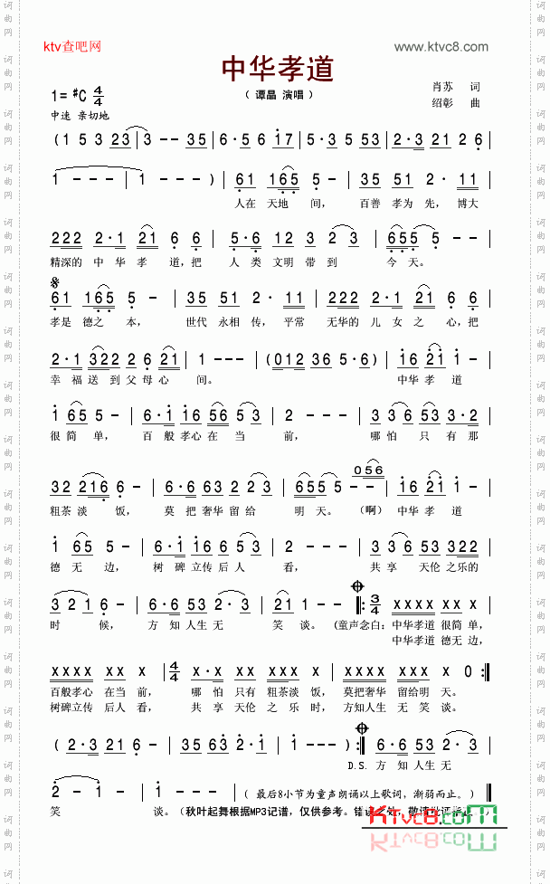 中华孝道
