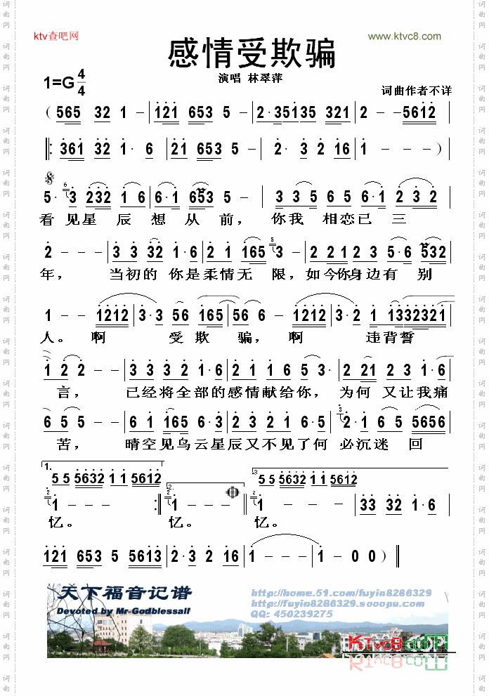 感情受欺骗