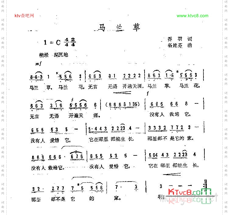马兰草