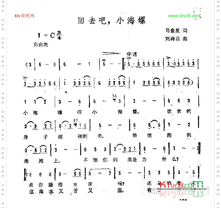 回去吧，小海螺