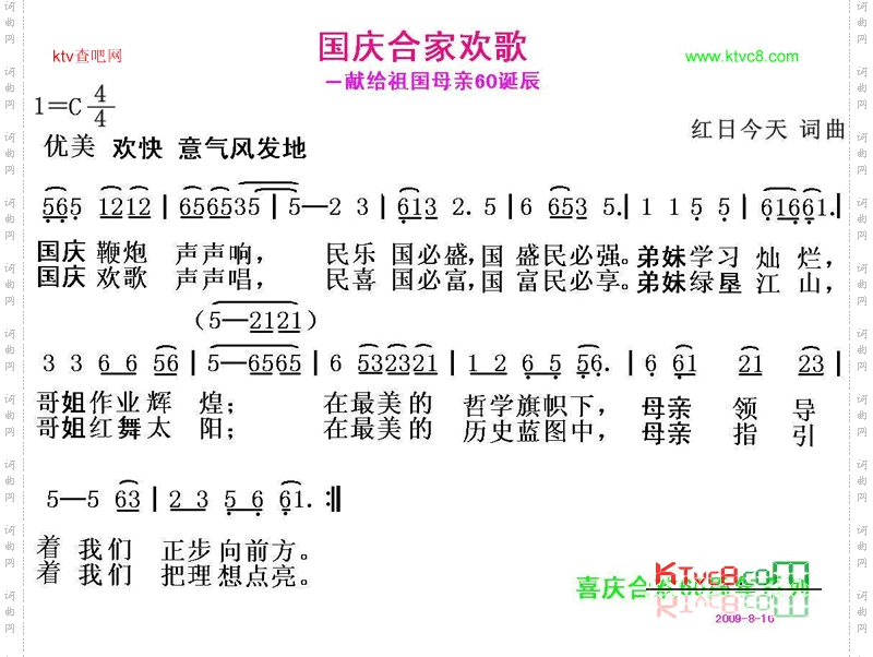 国庆合家欢歌