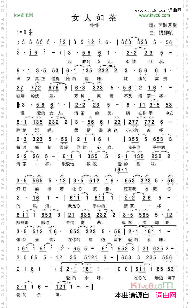 女人如茶