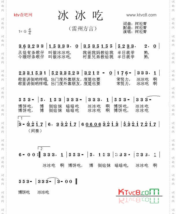 冰冰吃