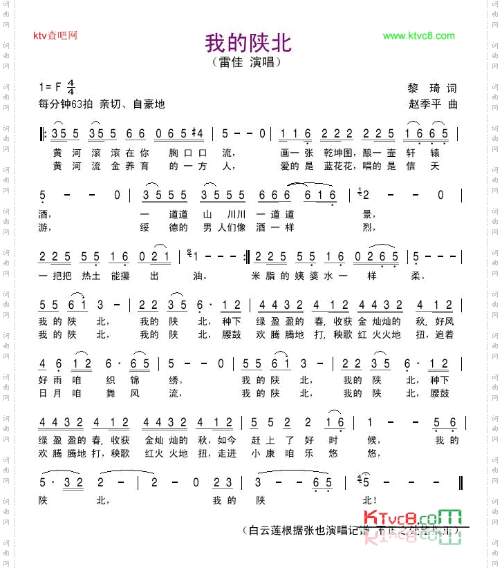 我的陕北