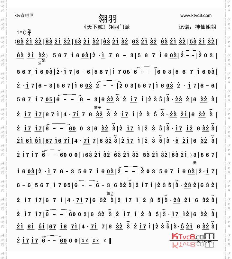 翎羽《天下贰》翎羽门派音乐