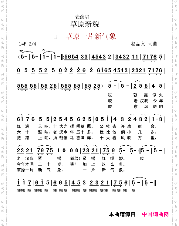 表演唱草原新貌一