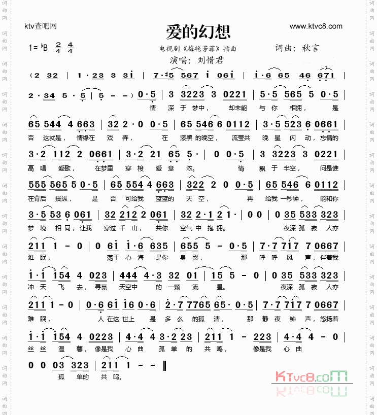 爱的幻想电视剧《梅艳芳菲》插曲