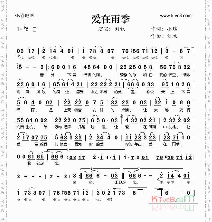 爱的雨季
