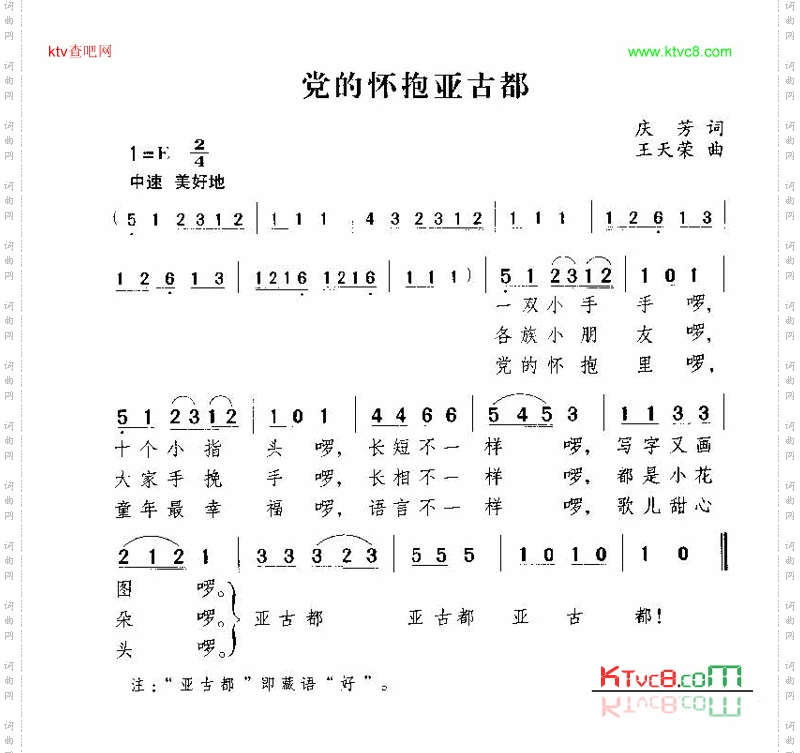 党的怀抱亚古都