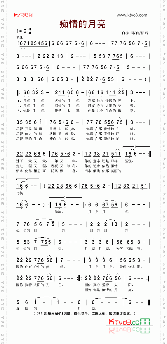 痴情的月亮
