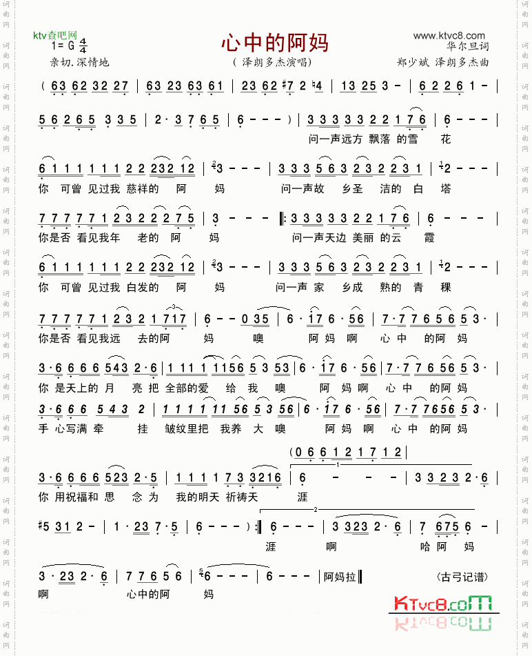 心中的阿妈