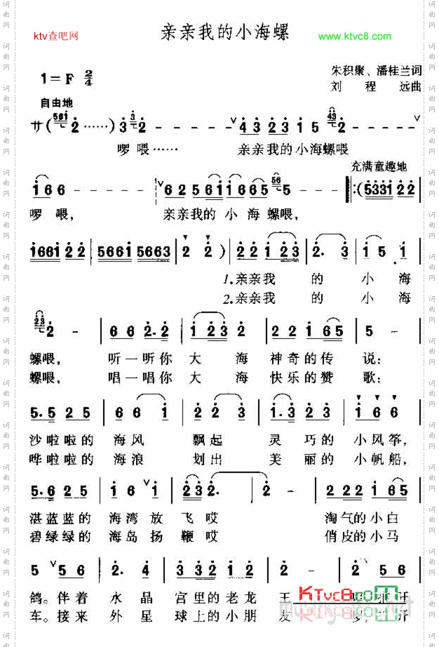 亲亲我的小海螺