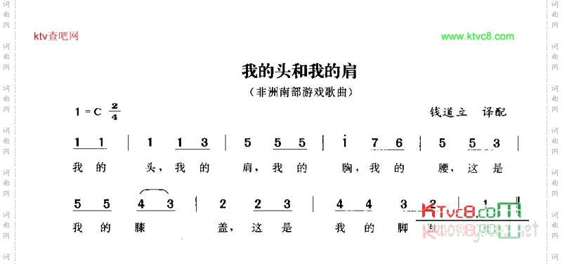 我的头和我的肩