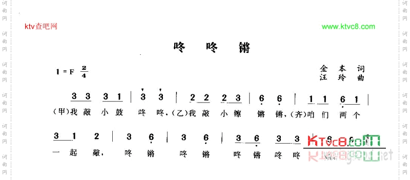 咚咚锵