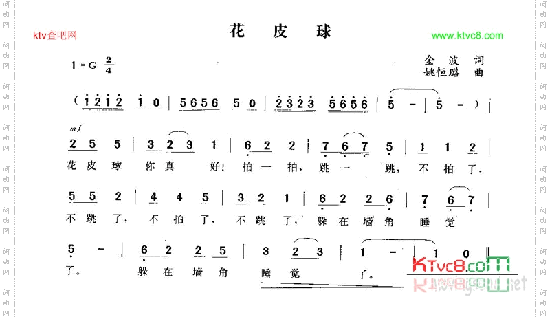 花皮球