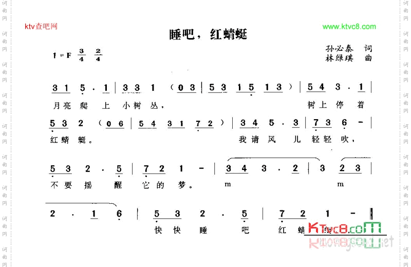 睡吧，红蜻蜓