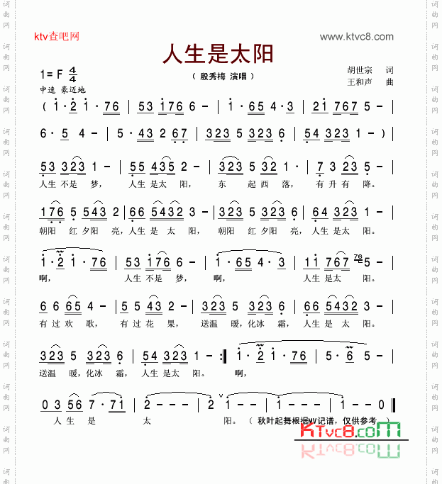 人生是太阳