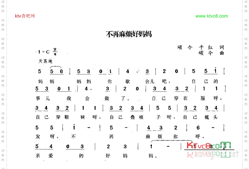 不再麻烦好妈妈