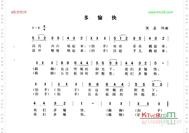 多愉快